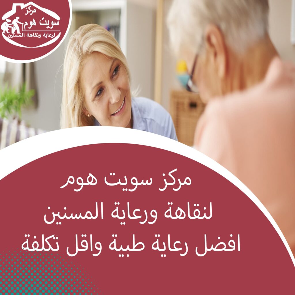 اسعار دار المسنين