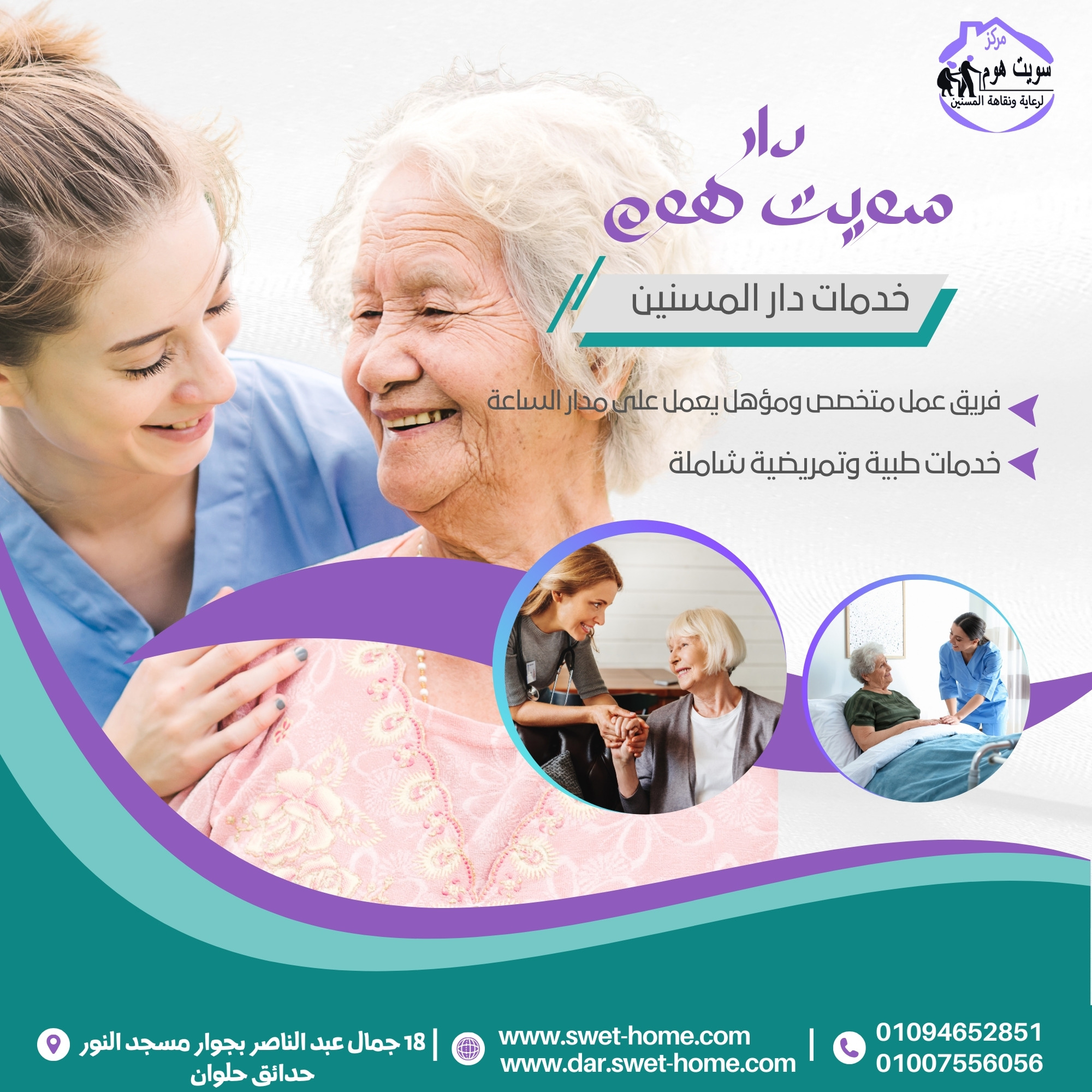 خدمات دار المسنين