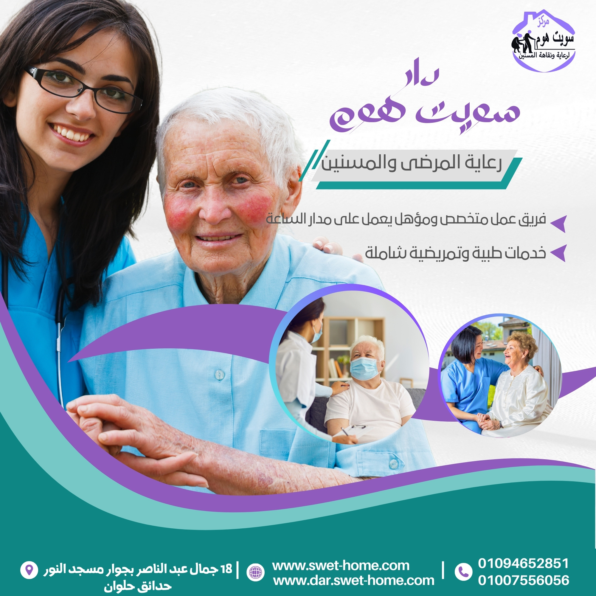 رعاية المرضى والمسنين