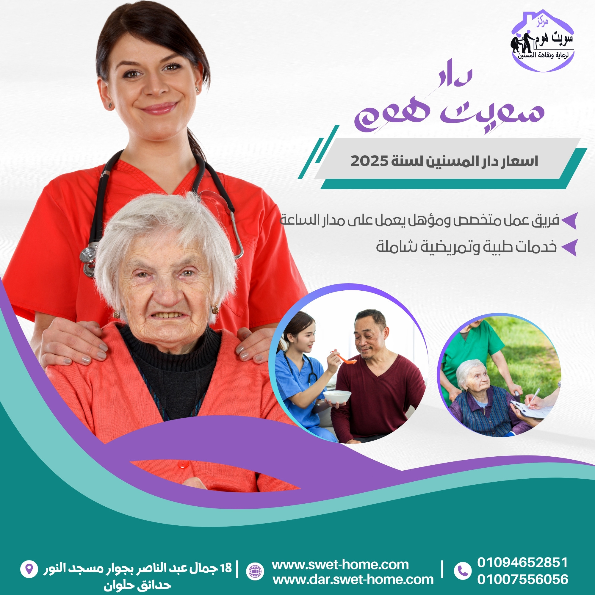 اسعار دار مسنين لسنة 2025