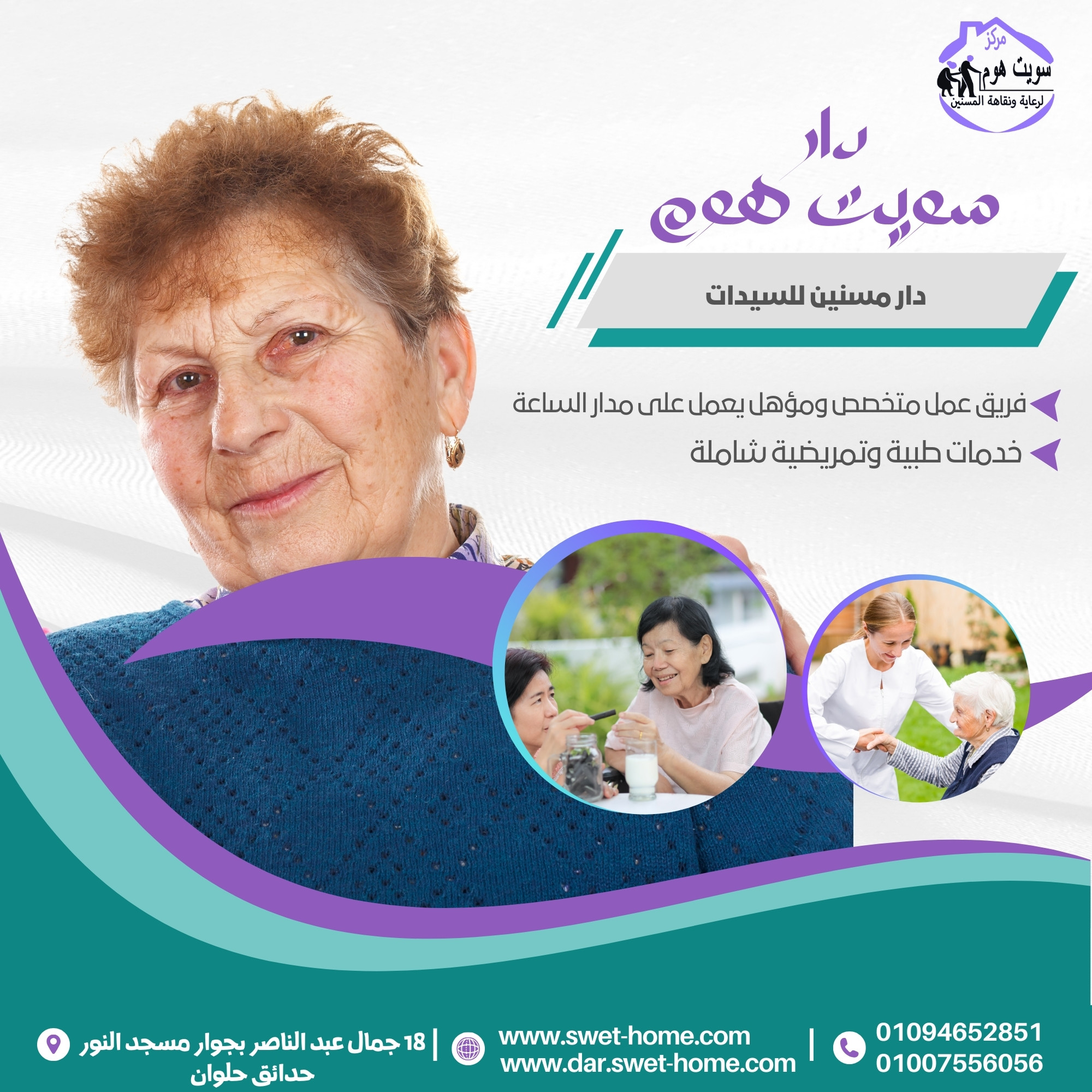 دار مسنين للسيدات
