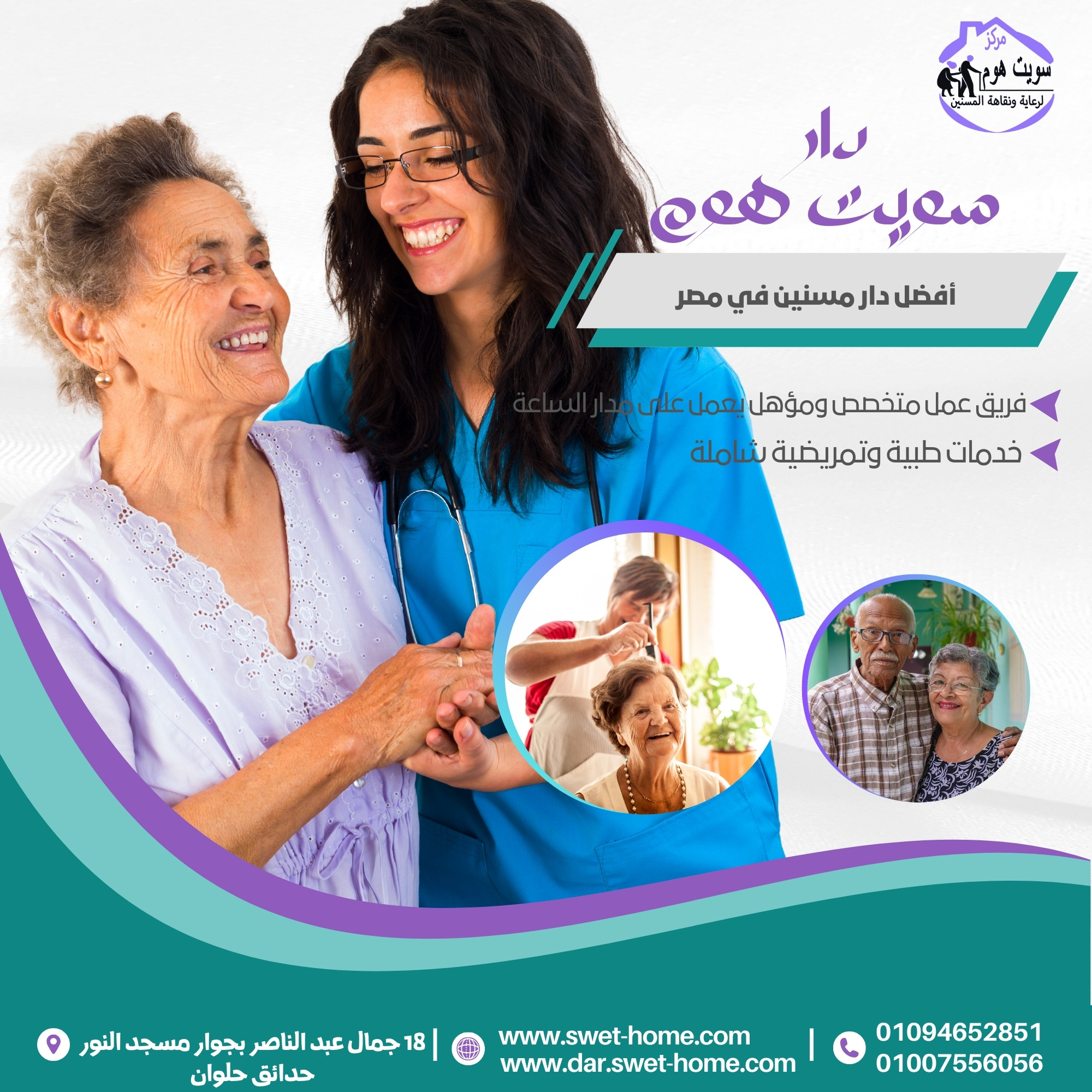 أفضل دار مسنين في مصر