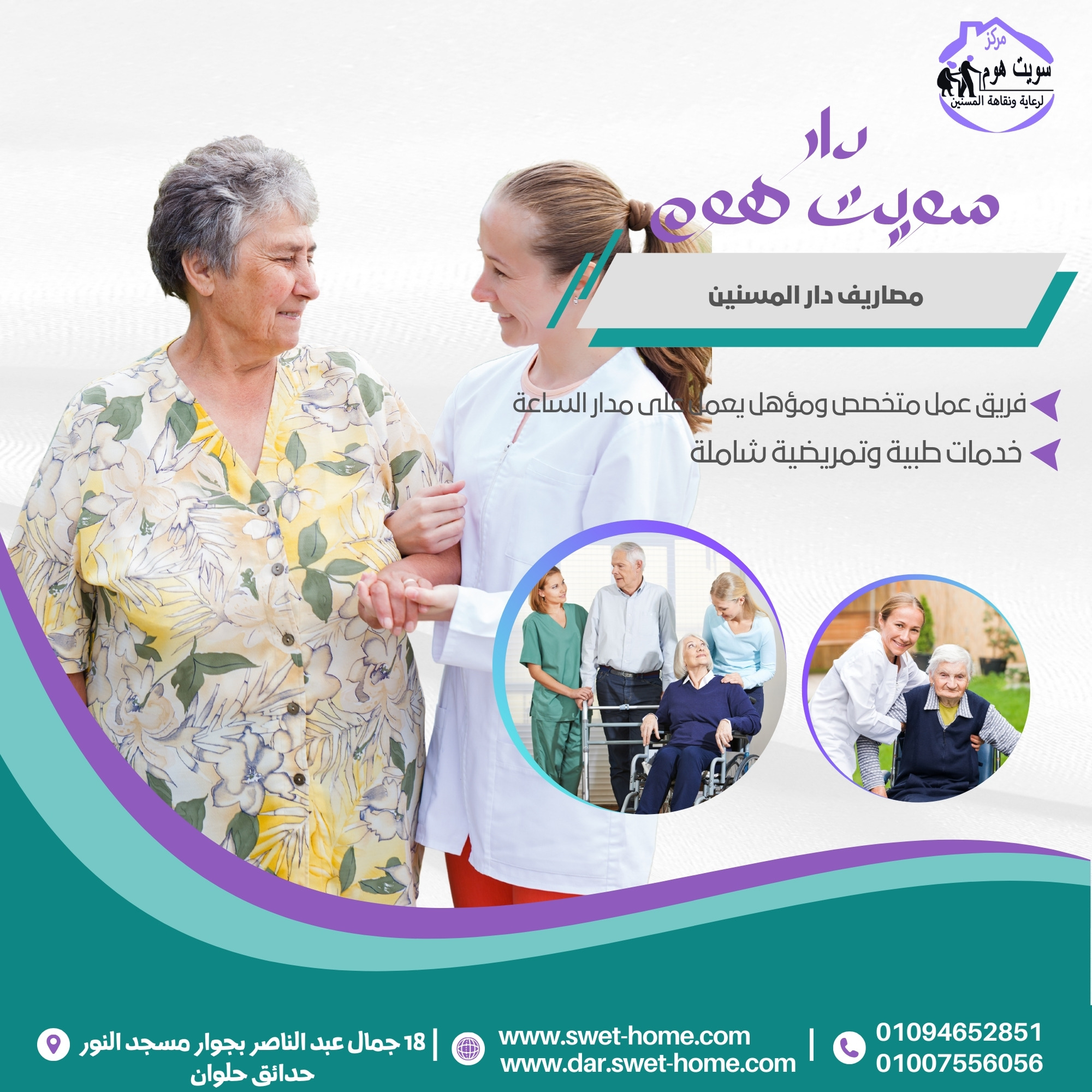 مصاريف دار المسنين
