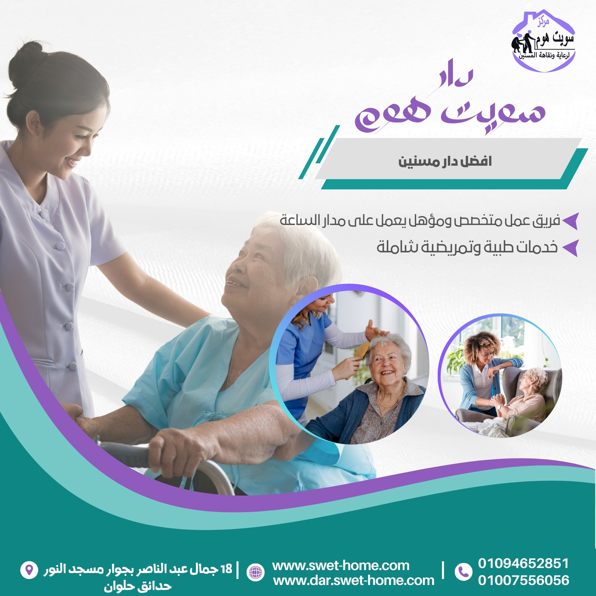 افضل دار مسنين