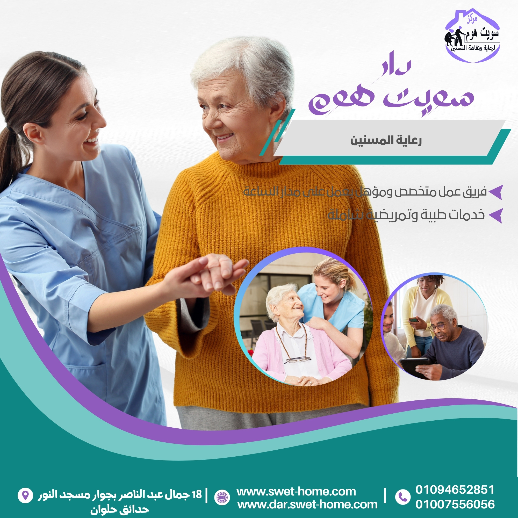 رعاية المسنين