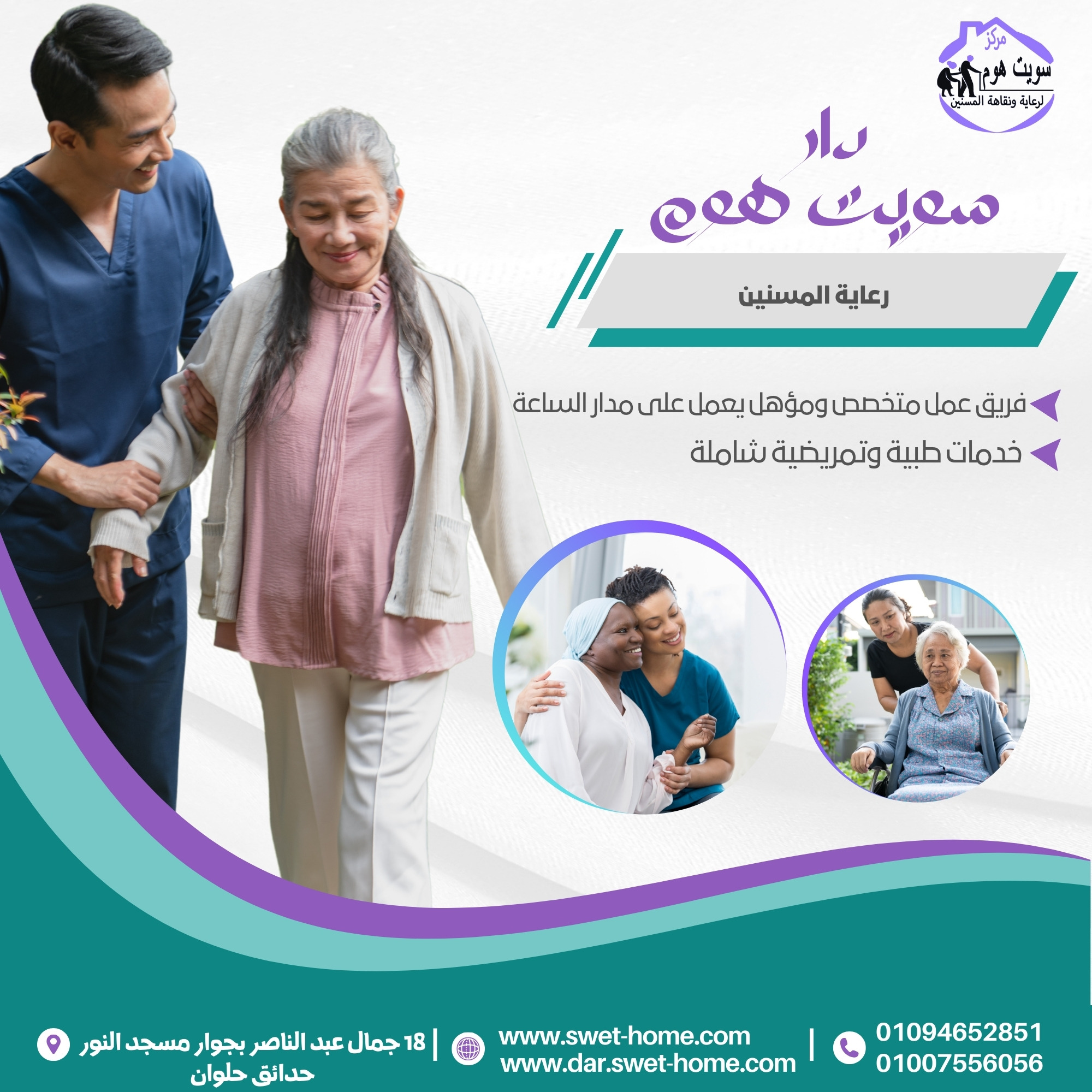 بيت للمسنين