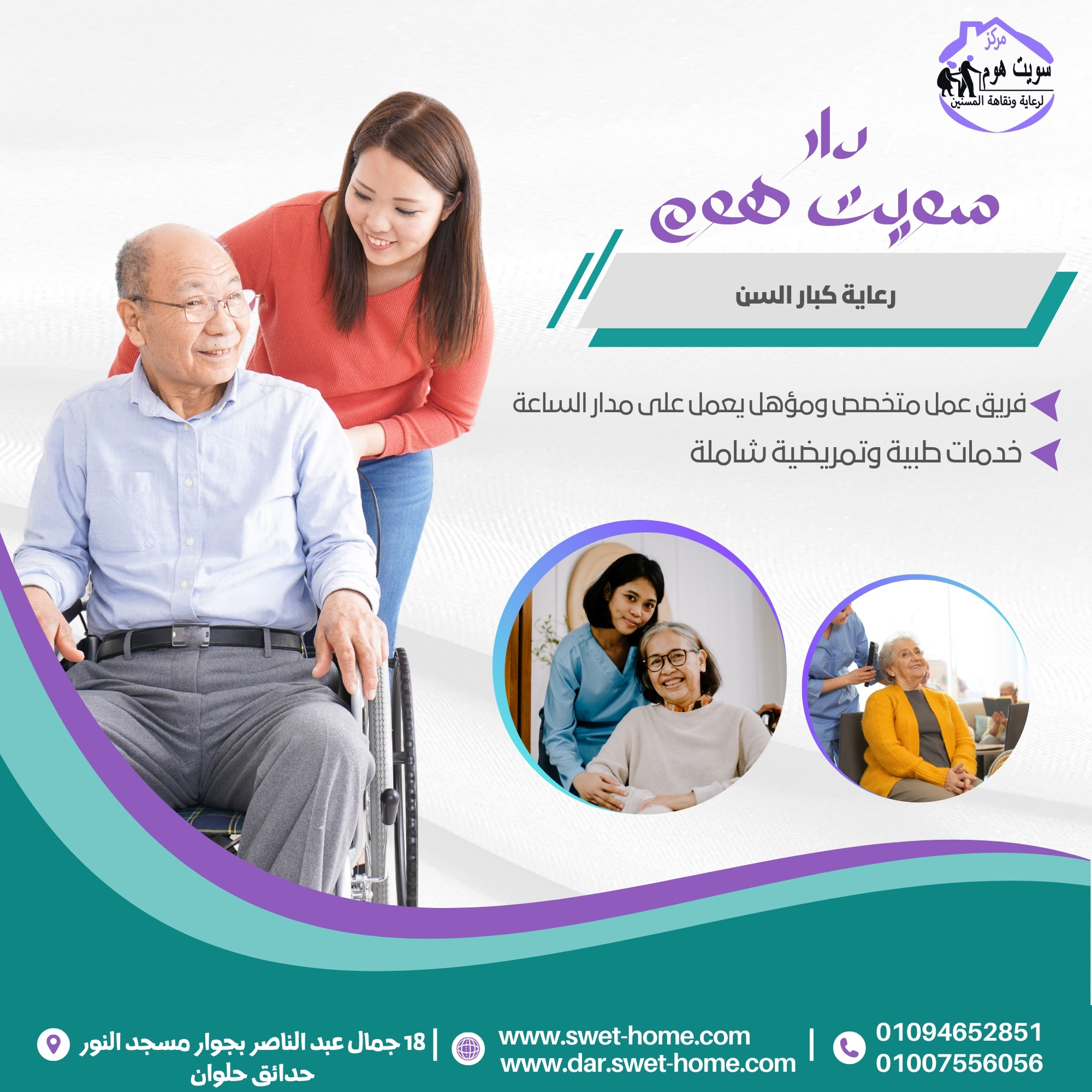 رعاية كبار السن