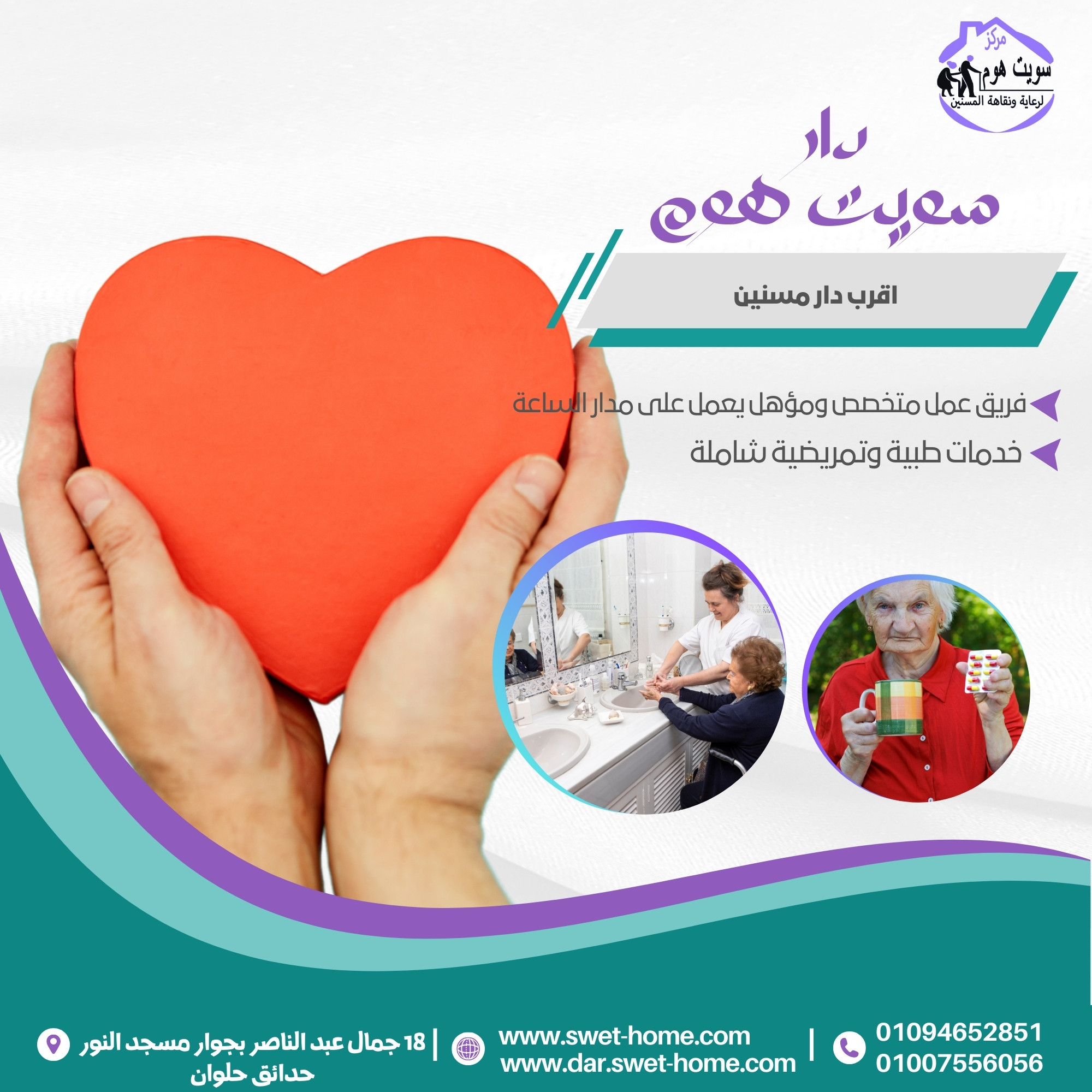 احسن دار مسنين