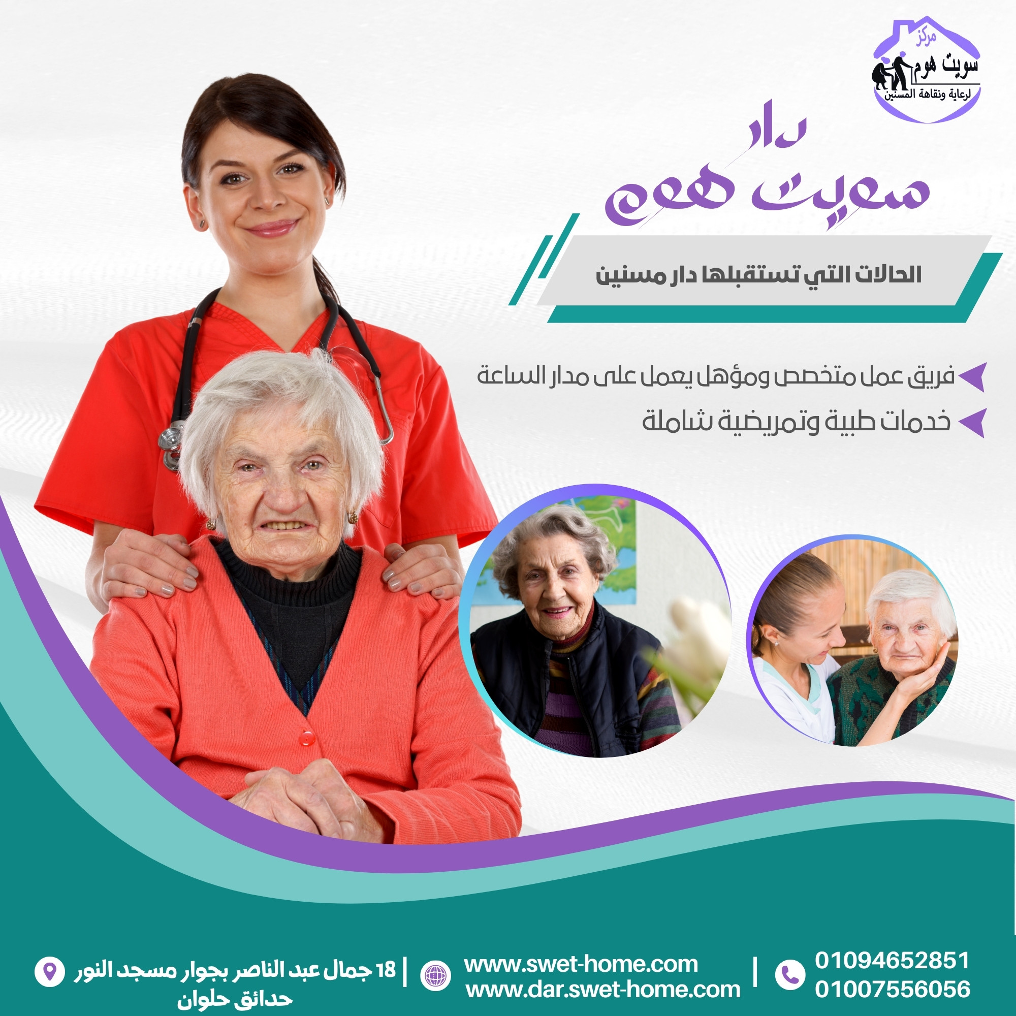 الحالات التي تستقبلها دار مسنين