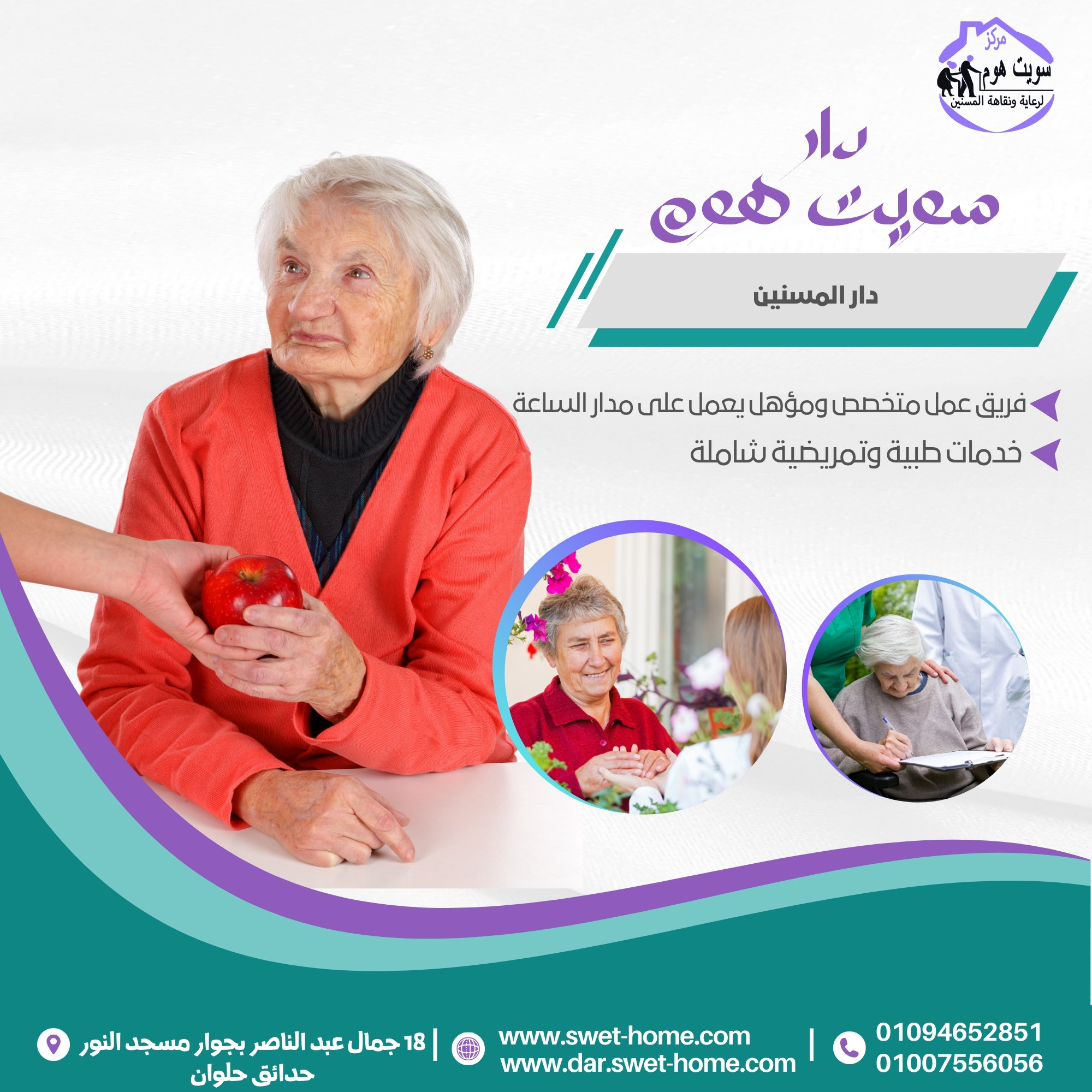 دار المسنين